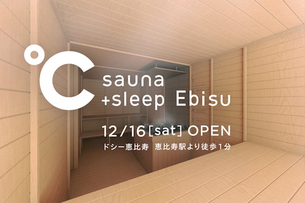 do-c sauna capsule hotel ebisu tokyo designer Finnish nine hours