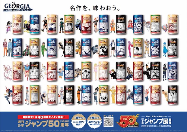 georgia canned coffee manga shonen weekly jump 50th anniversary