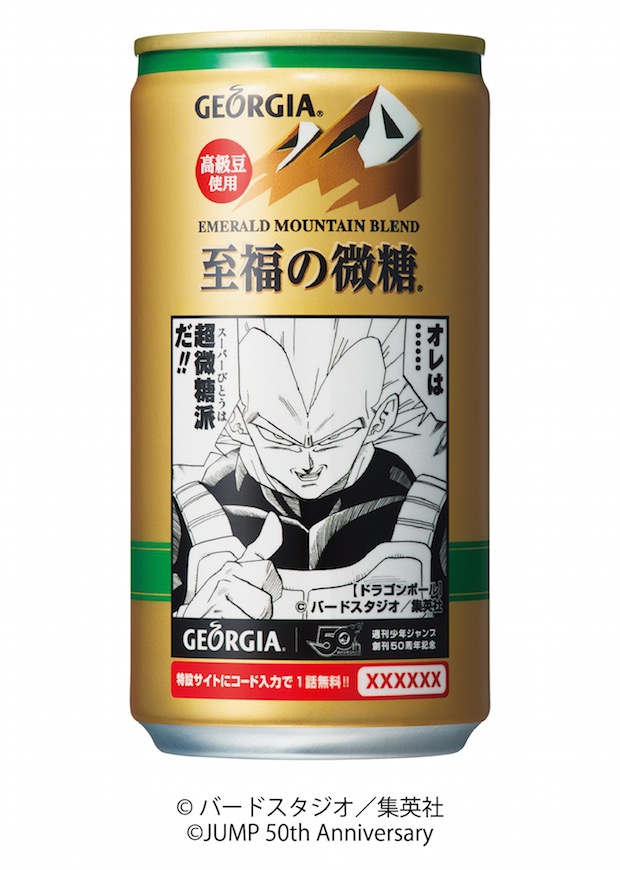 georgia canned coffee manga shonen weekly jump 50th anniversary