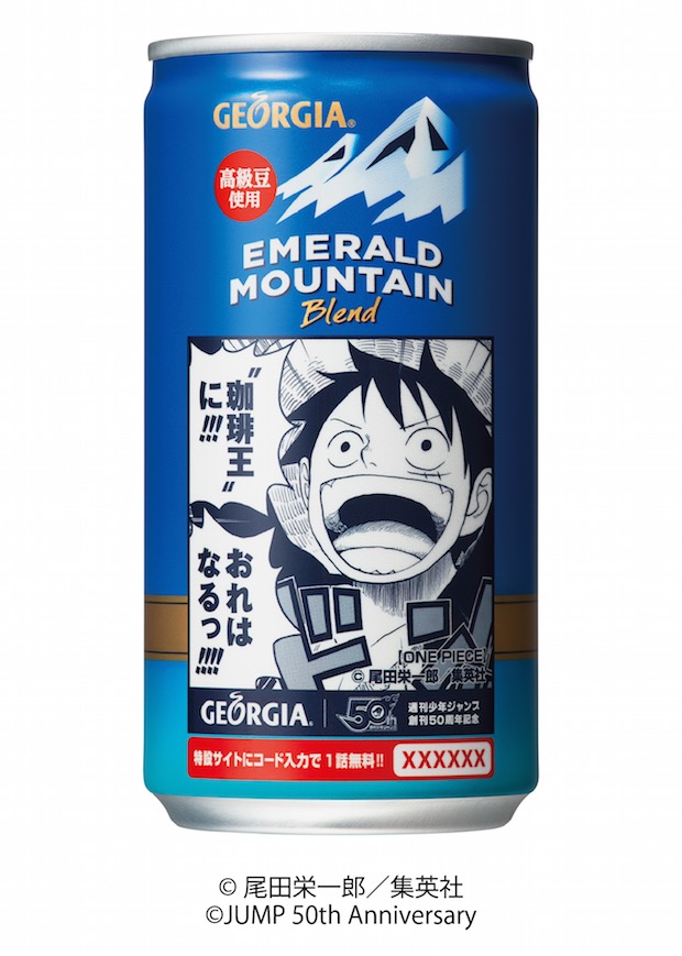 georgia canned coffee manga shonen weekly jump 50th anniversary