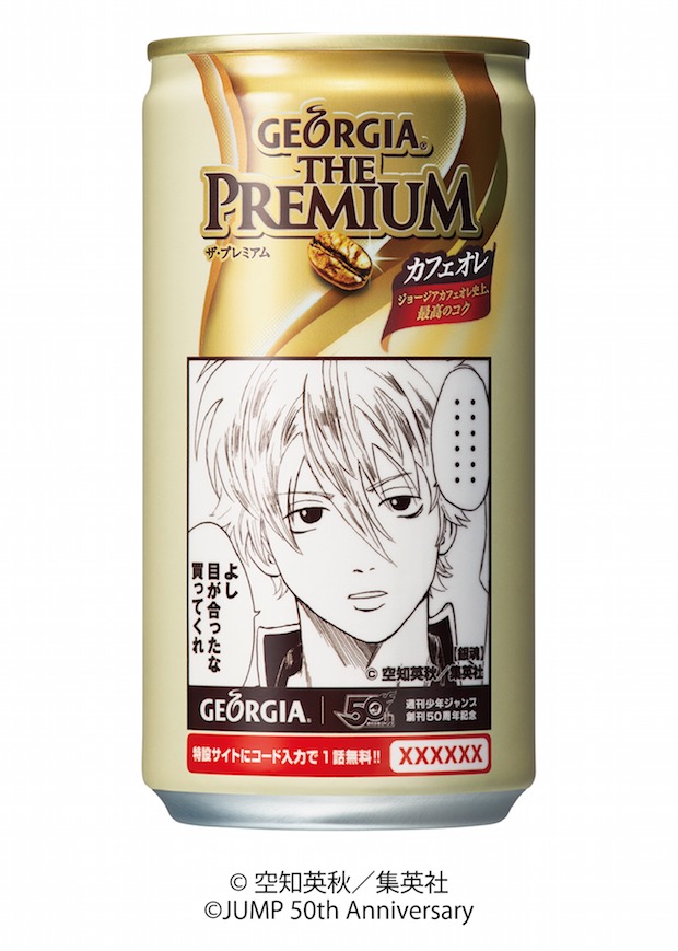 georgia canned coffee manga shonen weekly jump 50th anniversary