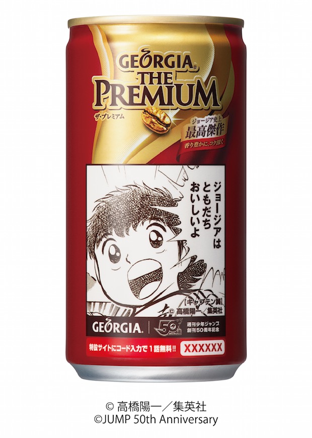 georgia canned coffee manga shonen weekly jump 50th anniversary