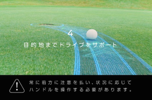 nissan propilot golf ball self-guiding automatic