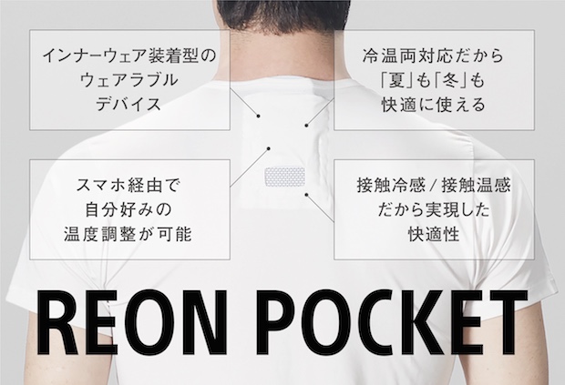 sony reon pocket wearable cooling heating shirt device