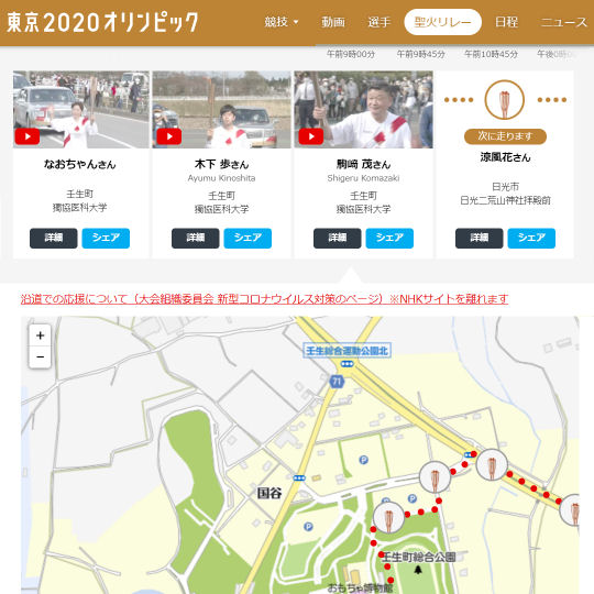 tokyo 2020 2021 olympic torch relay follow buy merchandise japan