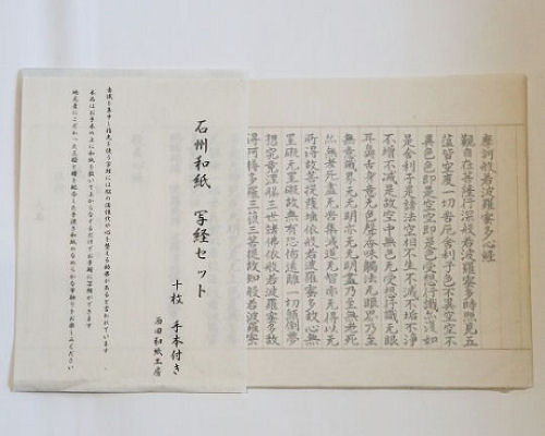 Sekishu Washi Sutra Copying Set